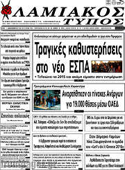 /Λαμιακός Τύπος