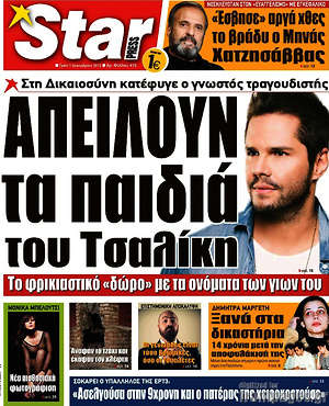 Πρωτοσέλιδο εφημερίδας Star press - protoselida