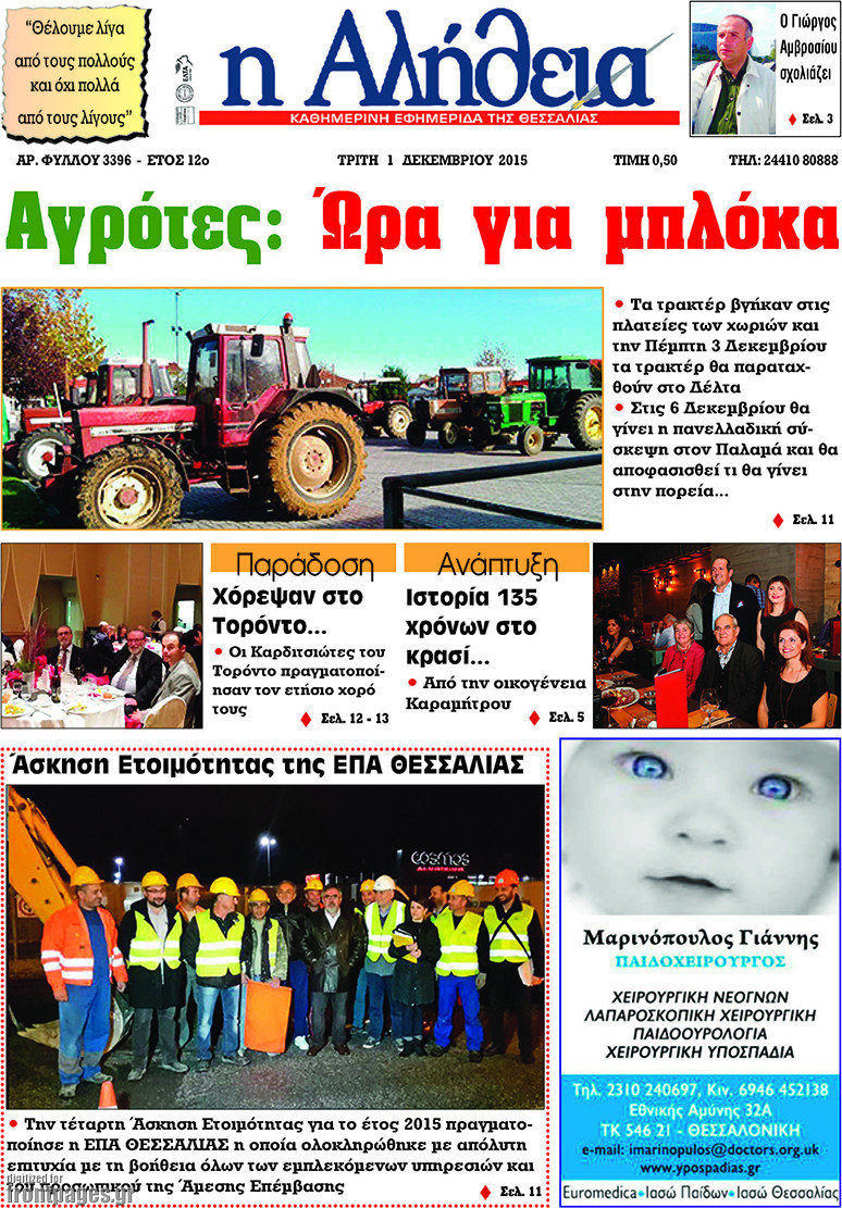 Η Αλήθεια