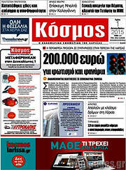 /Κόσμος