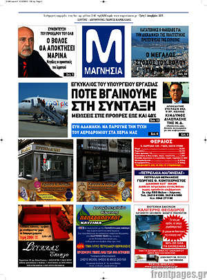 Πρωτοσέλιδο Μαγνησία