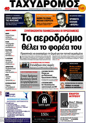 Πρωτοσέλιδο Ταχυδρόμος