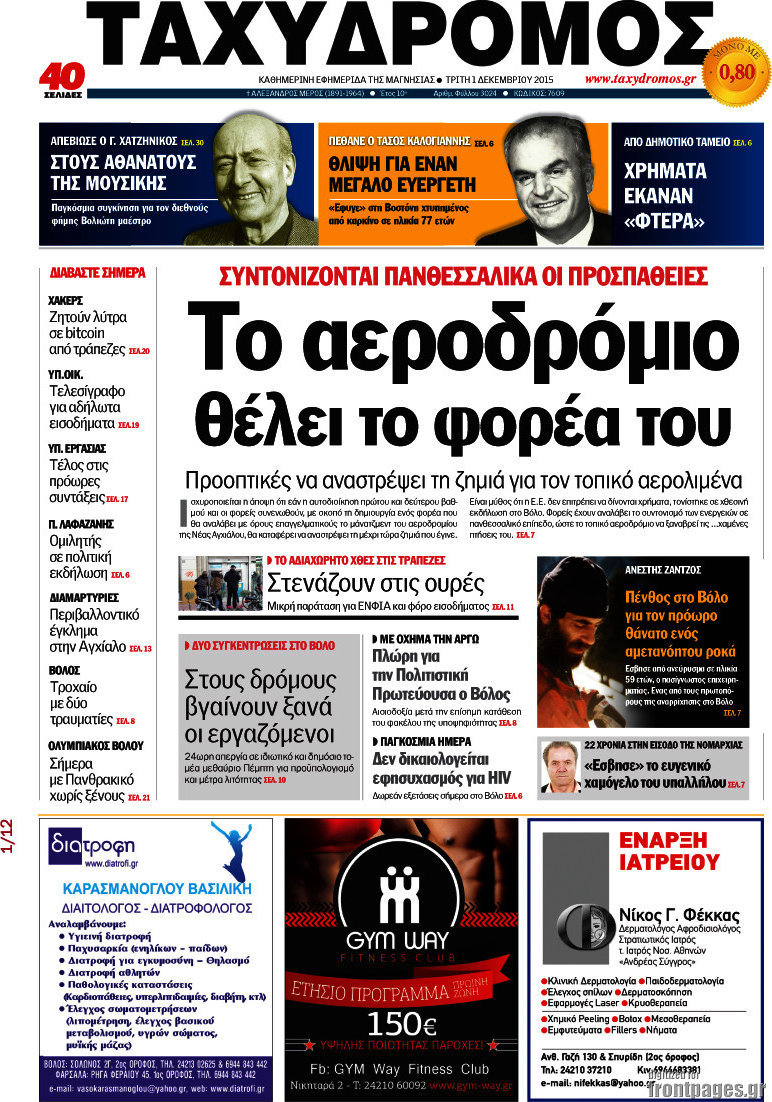 Ταχυδρόμος