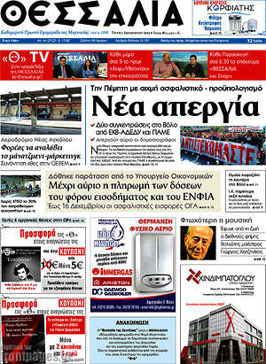 Πρωτοσέλιδο Θεσσαλία