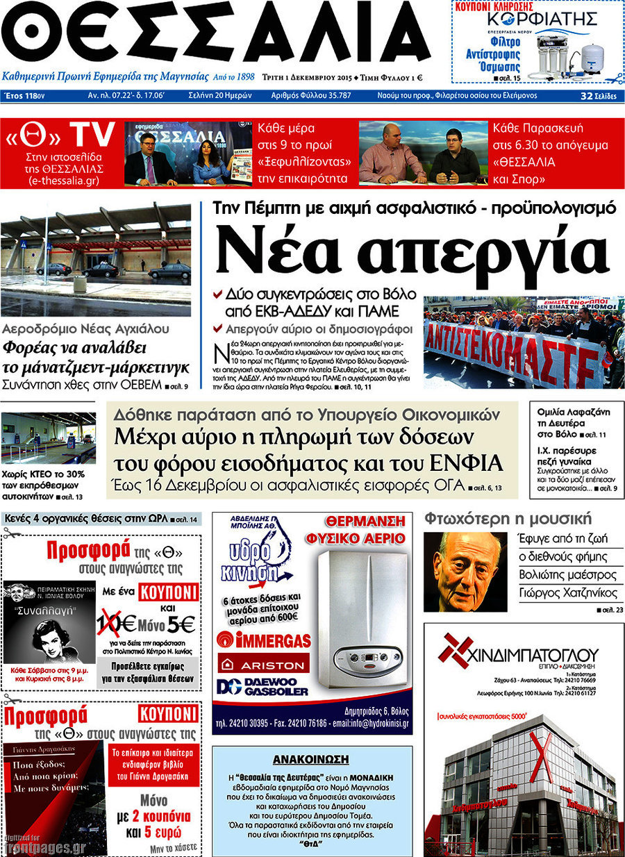 Θεσσαλία