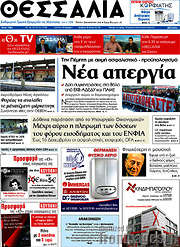 /Θεσσαλία