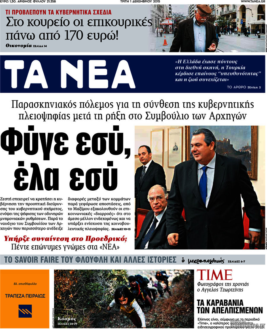 Τα Νέα