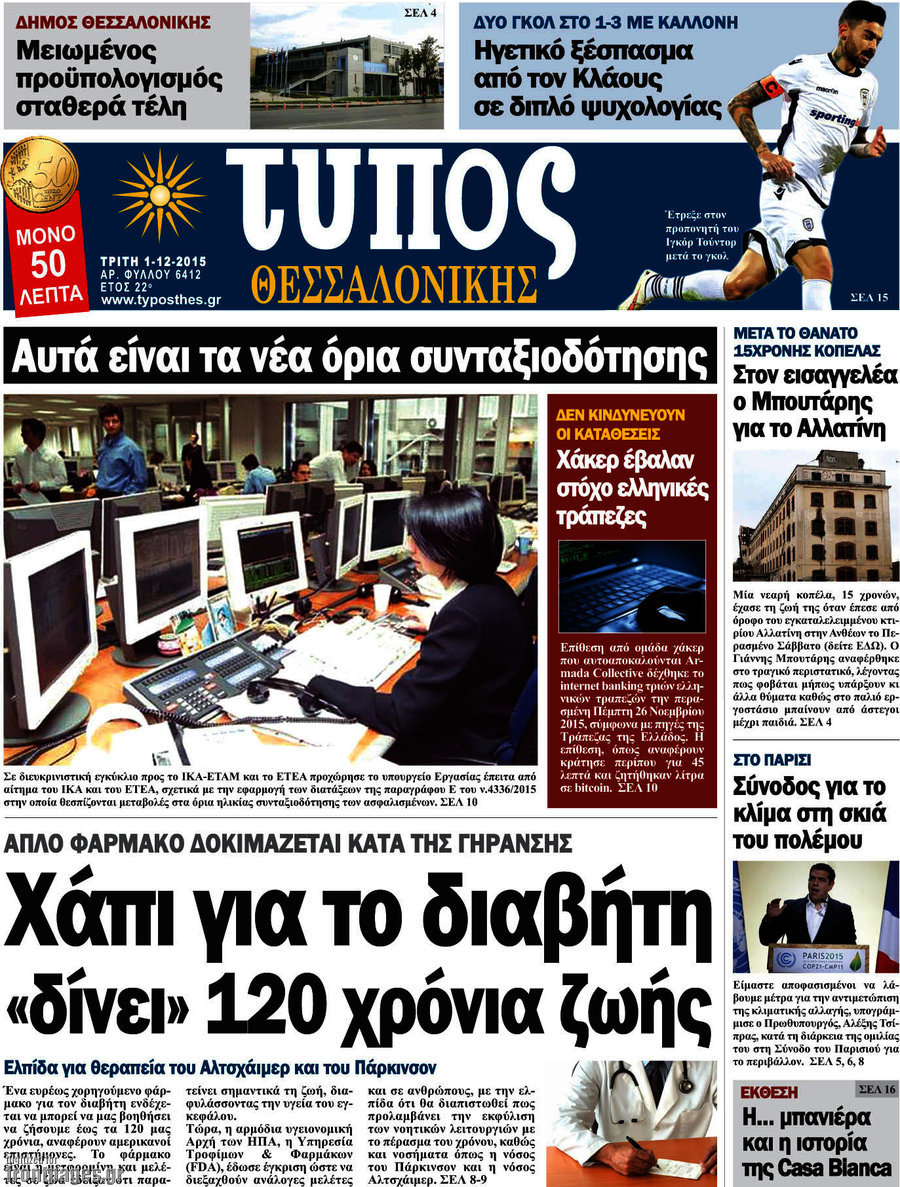 Τύπος Θεσσαλονίκης