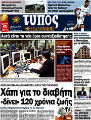 /Τύπος Θεσσαλονίκης