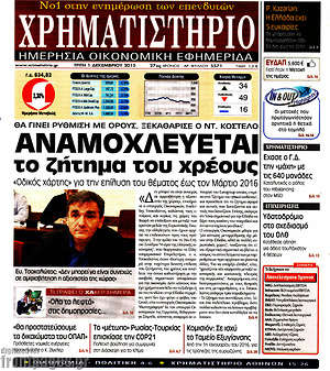 Χρηματιστήριο: Αναμοχλεύεται το ζήτημα του χρέους
