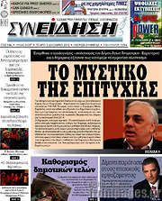 /Συνείδηση