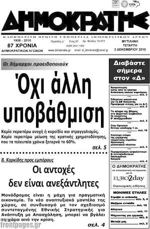 Πρωτοσέλιδο Δημοκράτης