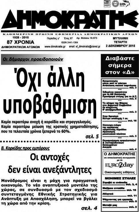 Δημοκράτης