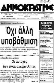 /Δημοκράτης