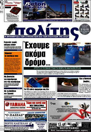 Πρωτοσέλιδο Ο Πολίτης
