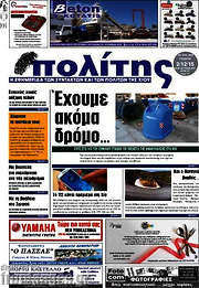 /Ο Πολίτης