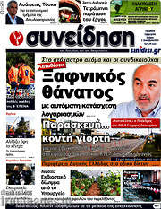 /Συνείδηση