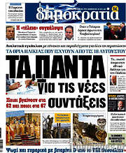 /Δημοκρατία