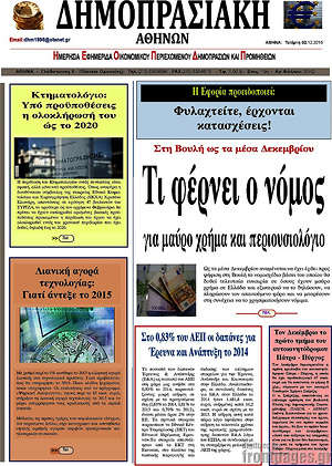 Πρωτοσέλιδο Δημοπρασιακή Αθηνών