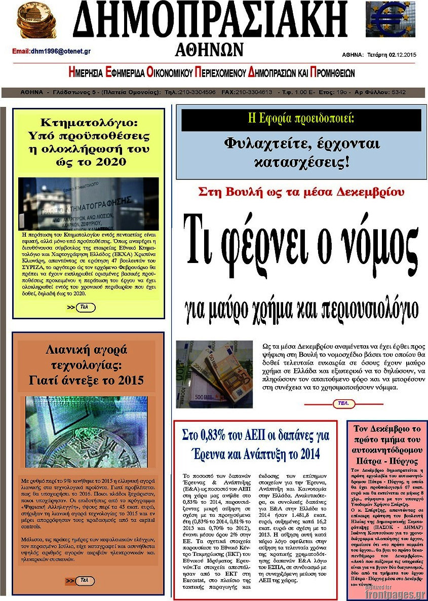 Δημοπρασιακή Αθηνών