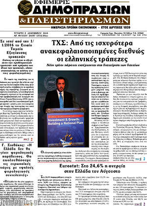Πρωτοσέλιδο Εφημερίς Δημοπρασιών