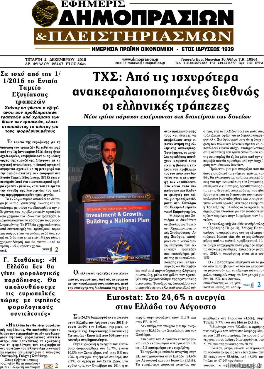 Εφημερίς Δημοπρασιών