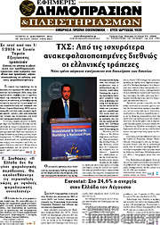/Εφημερίς Δημοπρασιών