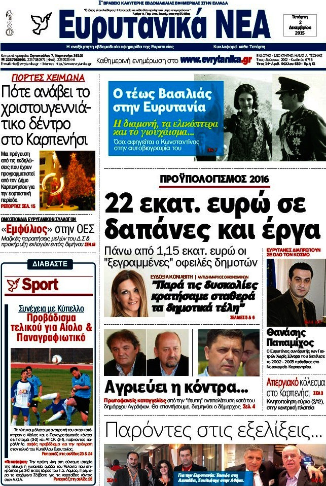Ευρυτανικά Νέα