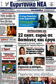 /Ευρυτανικά Νέα