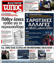 /Ελεύθερος Τύπος