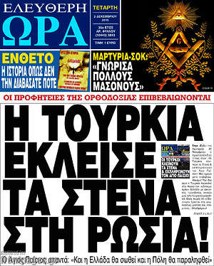 Ελεύθερη ώρα: Η Τουρκία έκλεισε τα στενά στη Ρωσία!