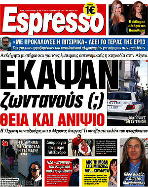Espresso: Έκαψαν ζωντανούς(;) θεία και ανιψιό