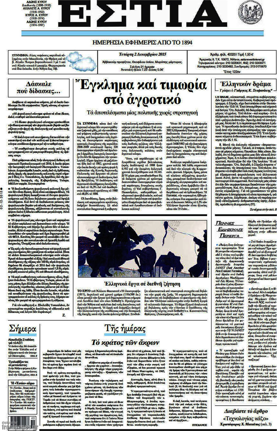 Εστία