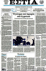 /Εστία