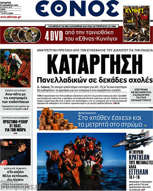 Έθνος: Κατάργηση Πανελλαδικών σε δεκάδες σχολές
