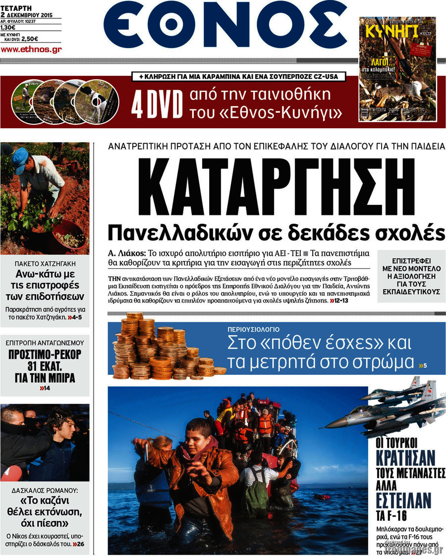 Έθνος