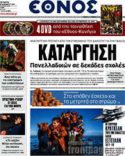 /Έθνος