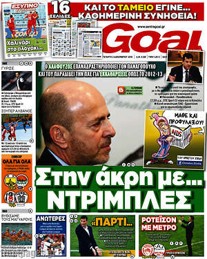 Πρωτοσέλιδο εφημερίδας Goal News - protoselida