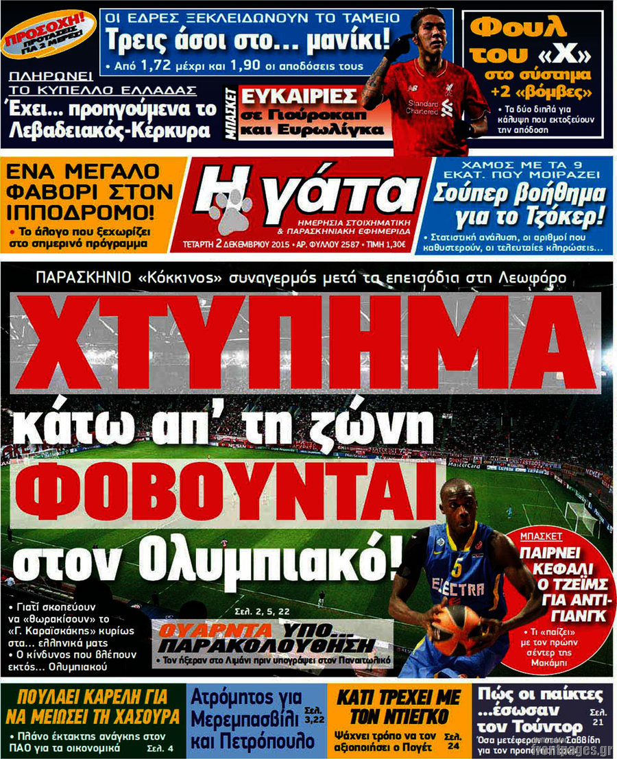Η Γάτα