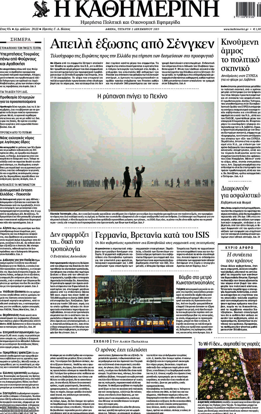 Η Καθημερινή