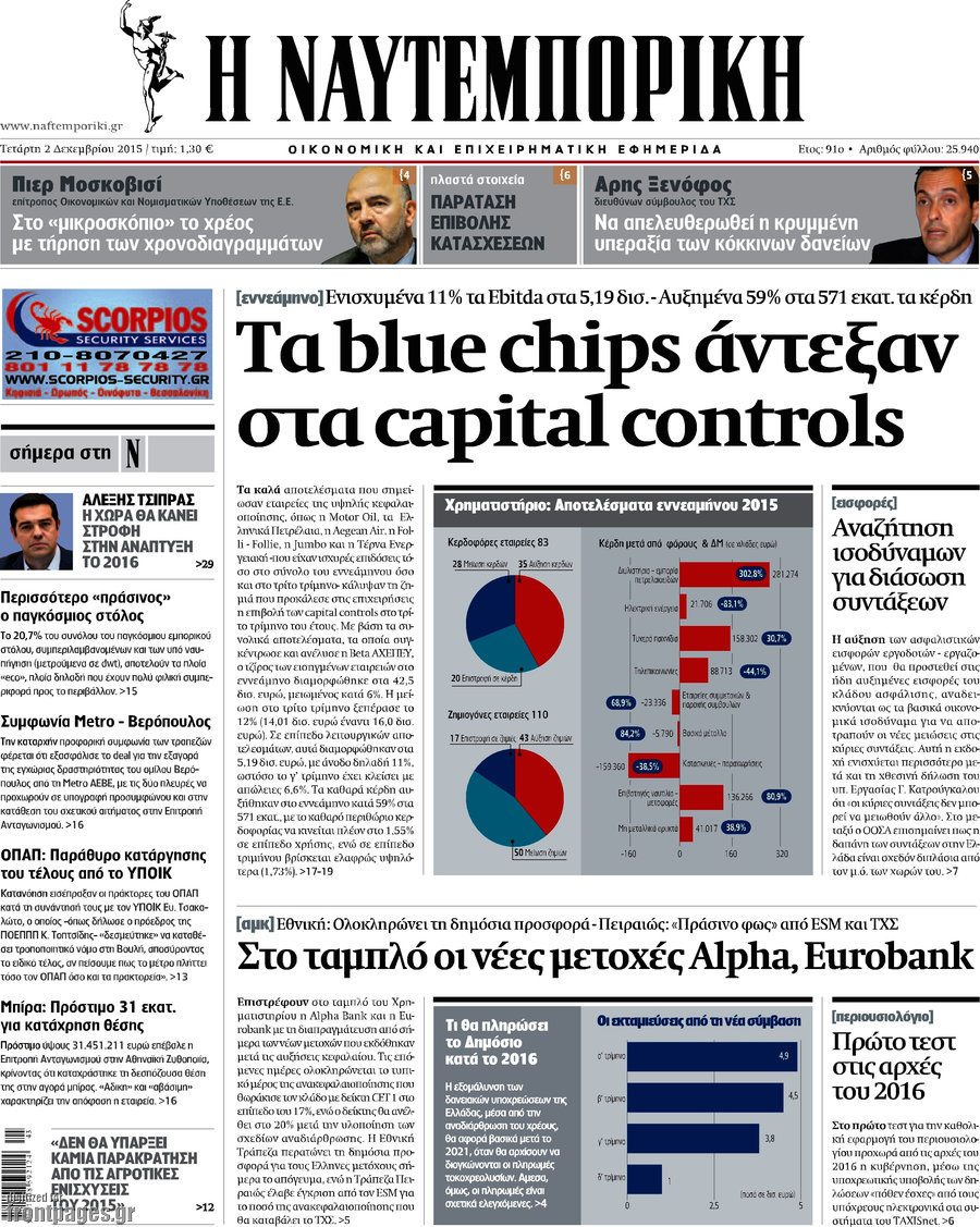Η Ναυτεμπορική