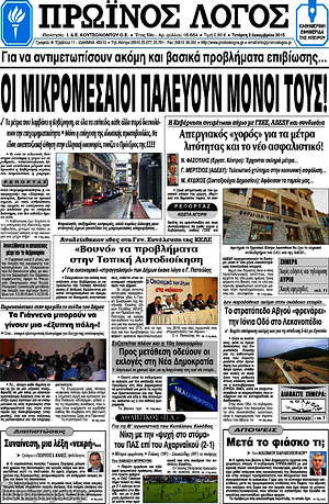 Πρωτοσέλιδο Πρωινός Λόγος