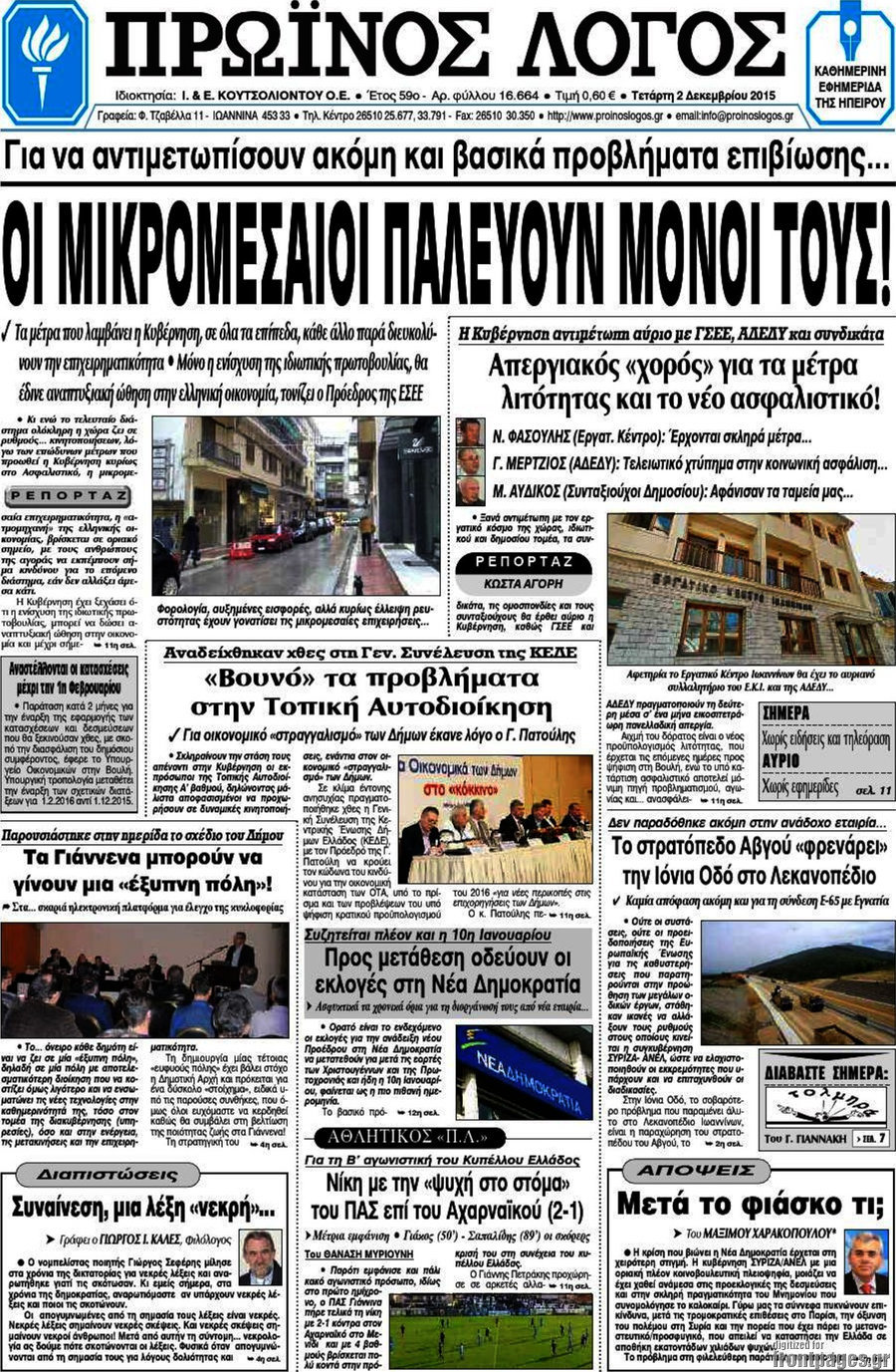 Πρωινός Λόγος