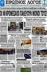 /Πρωινός Λόγος