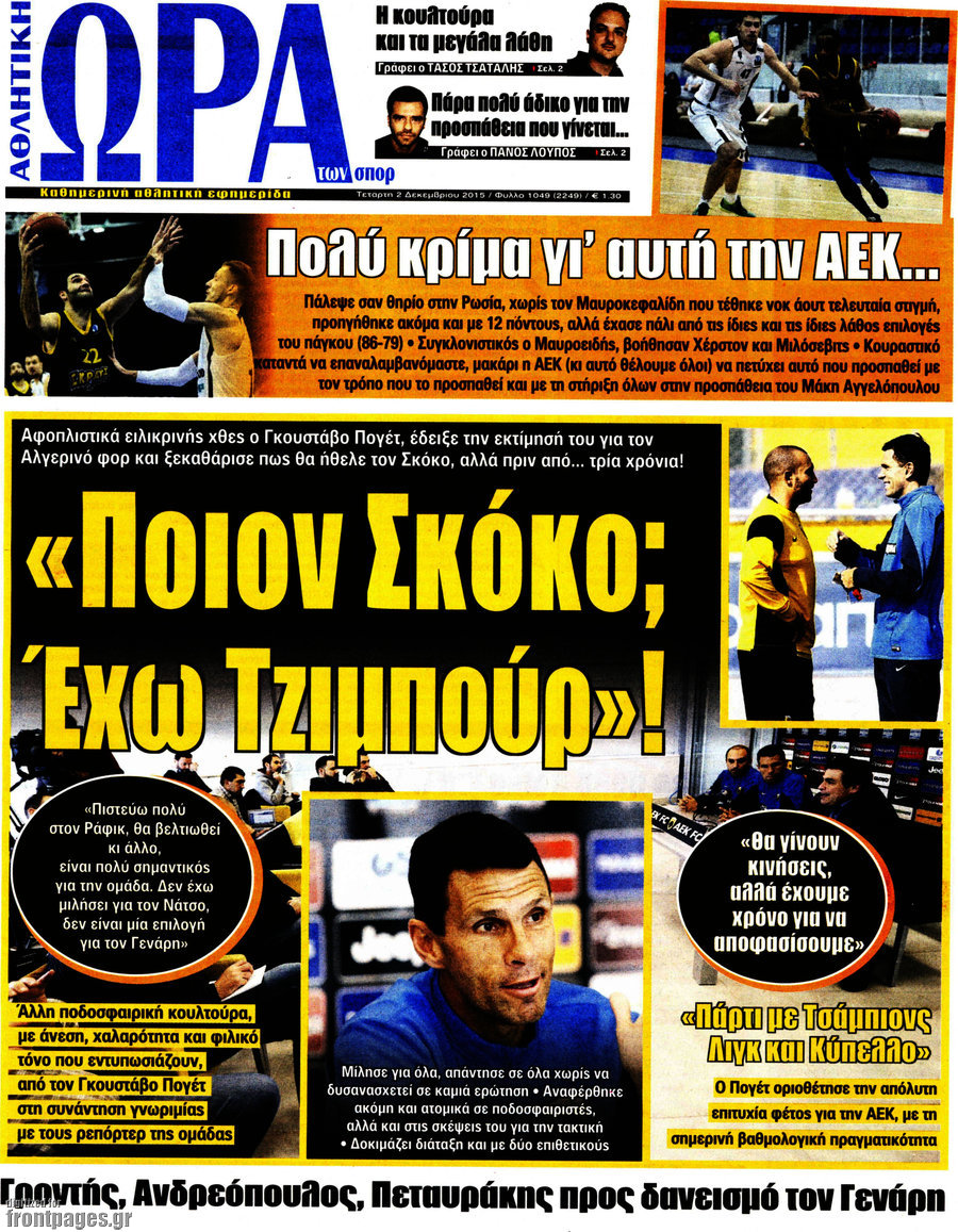 Η Ώρα των Σπορ