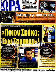 /Η Ώρα των Σπορ