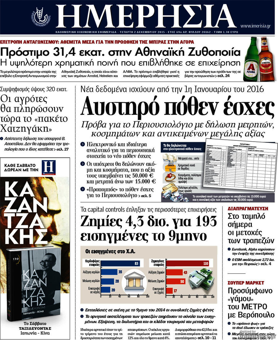 Ημερησία