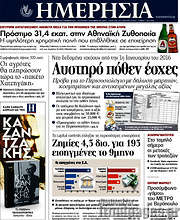 /Ημερησία