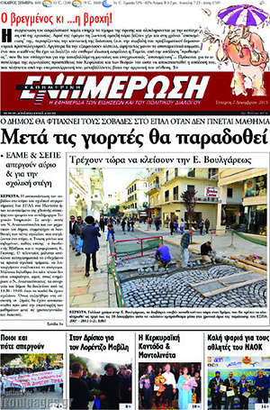 Πρωτοσέλιδο Ενημέρωση