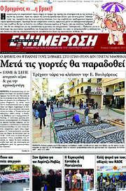 /Ενημέρωση